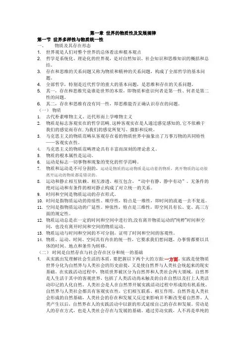 马克思主义基本原理概论重点 第一章