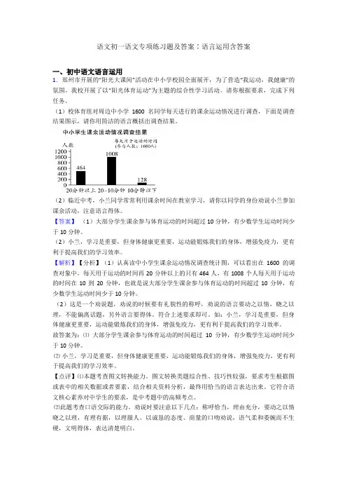 语文初一语文专项练习题及答案∶语言运用含答案