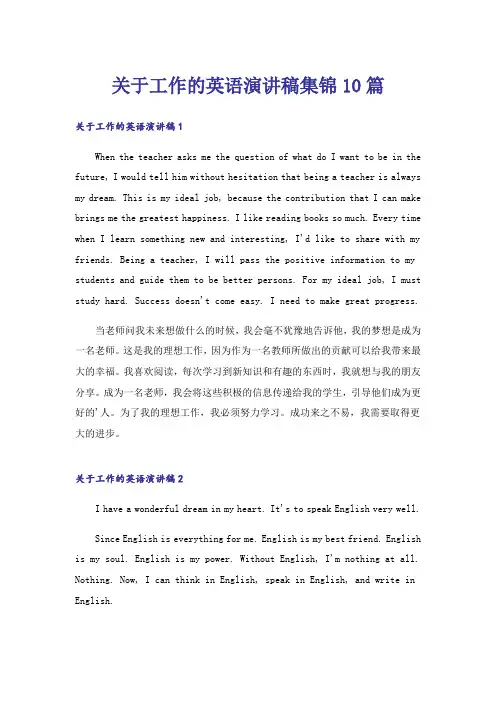 关于工作的英语演讲稿集锦10篇