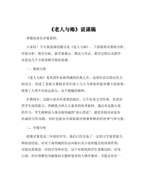 《老人与海》说课稿