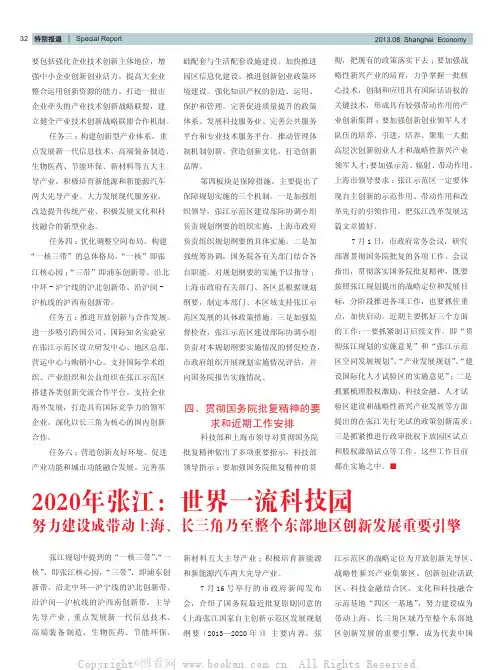 2020年张江：世界一流科技园努力建设成带动上海、长三角乃至整个东部地区创新发展重要引擎