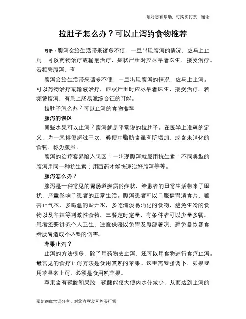 拉肚子怎么办？可以止泻的食物推荐
