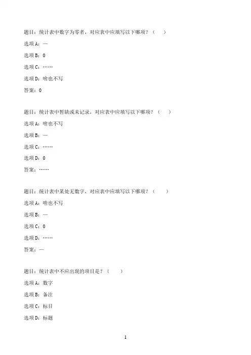 国开作业实用卫生统计学-第四章 统计表 自测练习42参考（含答案）