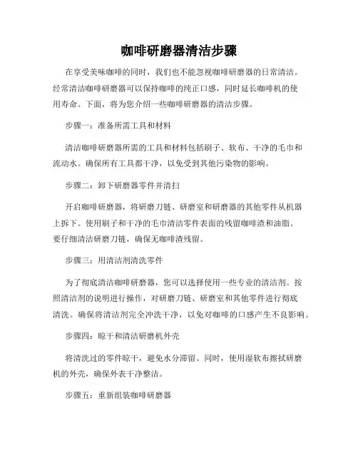 咖啡研磨器清洁步骤