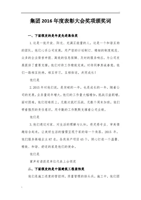 2016年度表彰大会颁奖词