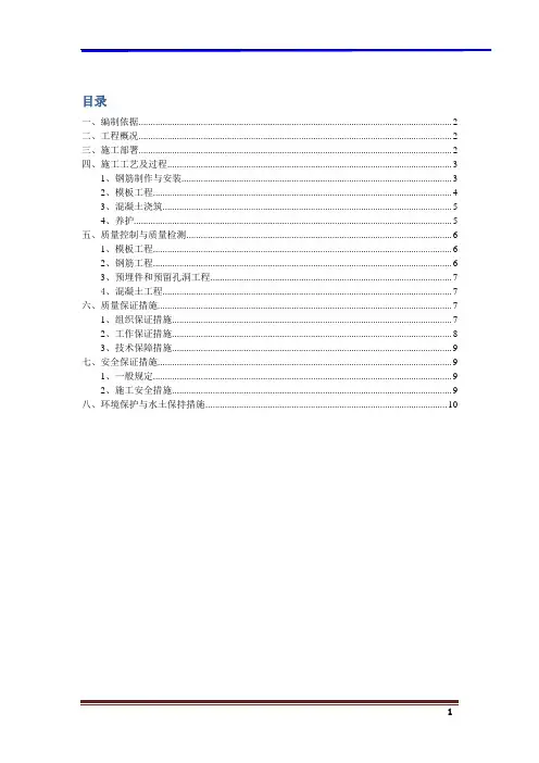 预制盖板施工方案