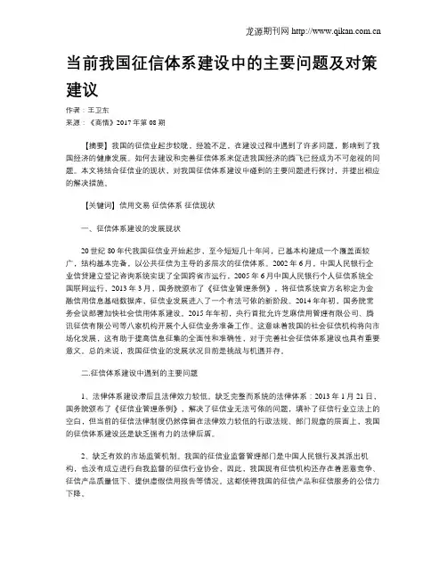 当前我国征信体系建设中的主要问题及对策建议