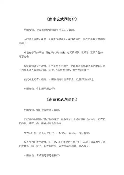 南京玄武湖简介100字