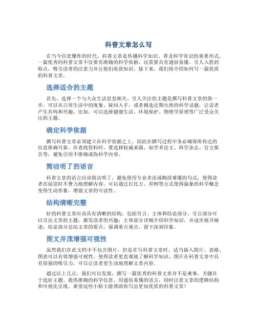 科普文章怎么写