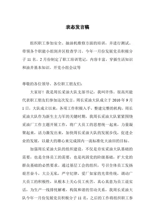 表态发言稿
