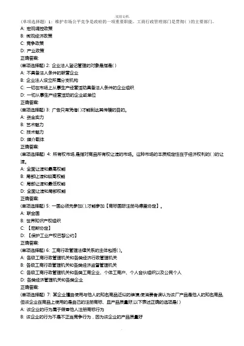 《工商行政管理(高起专)》作业考核试题