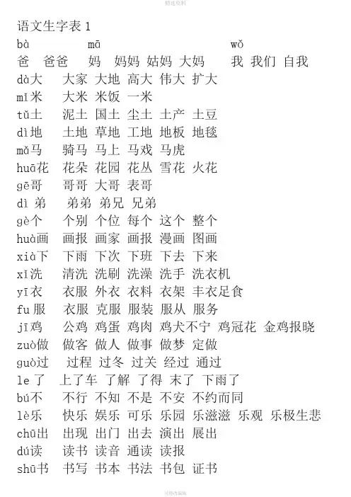 一年级语文上册所有生字及组词