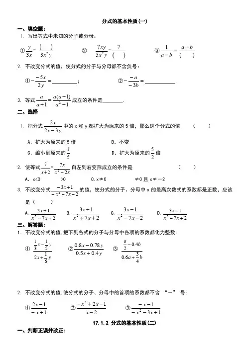 八年级下册分式的基本性质练习题