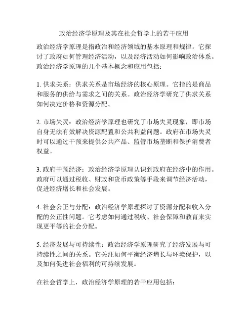 政治经济学原理及其在社会哲学上的若干应用