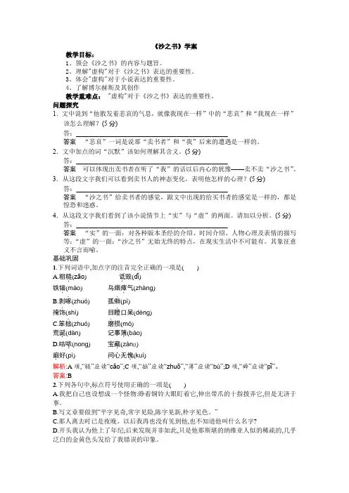 人教选修外国小说欣赏 沙之书 学案
