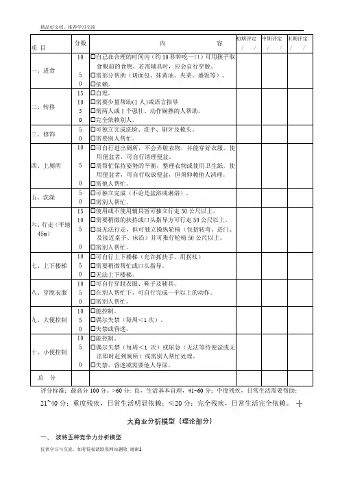 最新Barthel指数评定量表