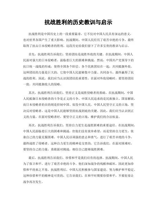抗战胜利的历史教训与启示