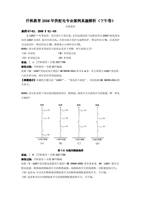 2007年注册电气工程师(供配电)考试案例真题(上午卷)