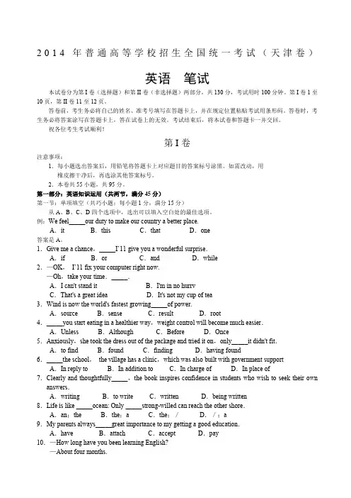 天津高考英语真题及答案 