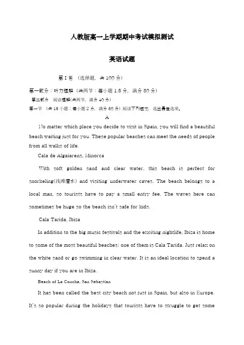 2018-2019学年最新人教版高中英语高一上学期期中模拟测试卷及答案-精编试题