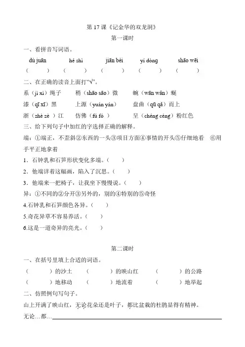 部编版四年级语文下册第17课《记金华的双龙洞》课时作业练习题及答案