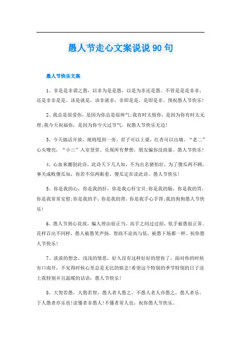 愚人节走心文案说说90句