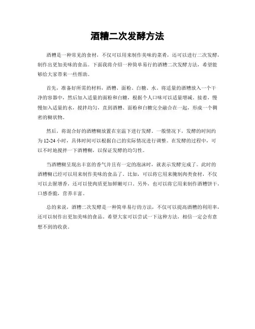 酒糟二次发酵方法 2