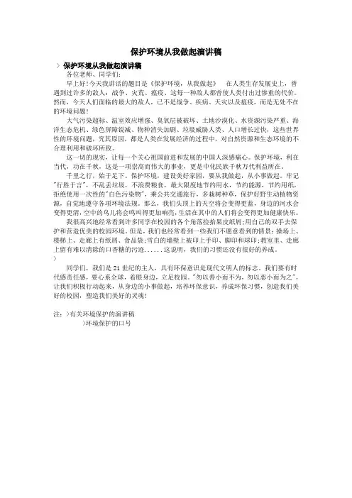 保护环境从我做起演讲稿