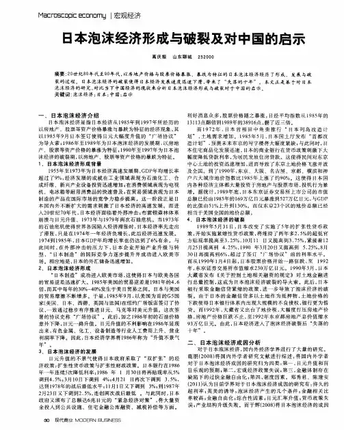 日本泡沫经济形成与破裂及对中国的启示