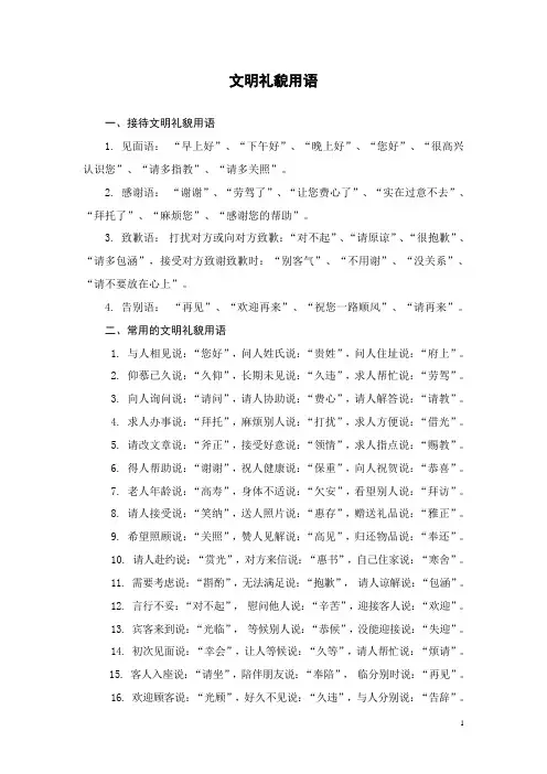 文明礼貌用语