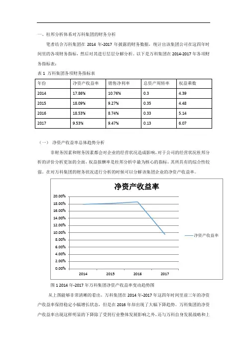 我国房地产公司财务分析-万科集团为例