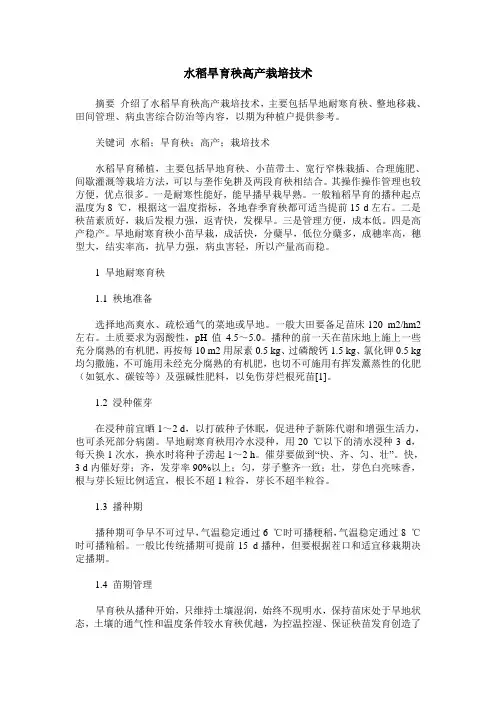 水稻旱育秧高产栽培技术