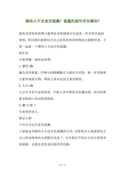 哪些人不宜食用莲藕？莲藕的副作用有哪些-