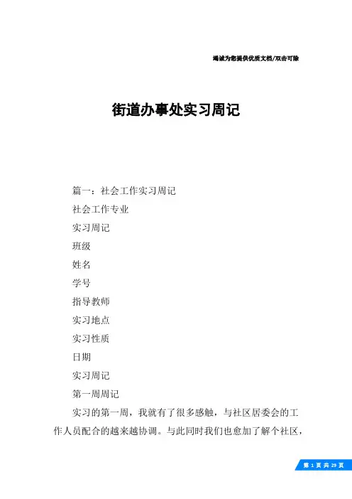 街道办事处实习周记