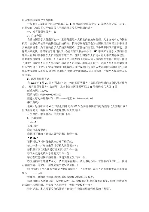留学服务中心调档函