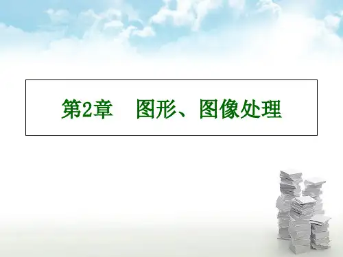 多媒体技术photoshop图形图像处理培训课件