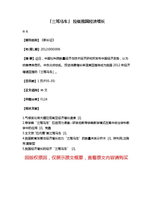 「三驾马车」 拉低我国经济增长