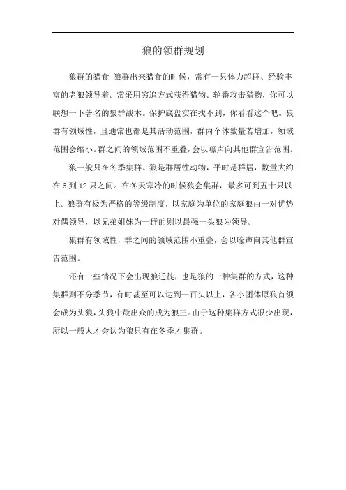 狼的领群规划