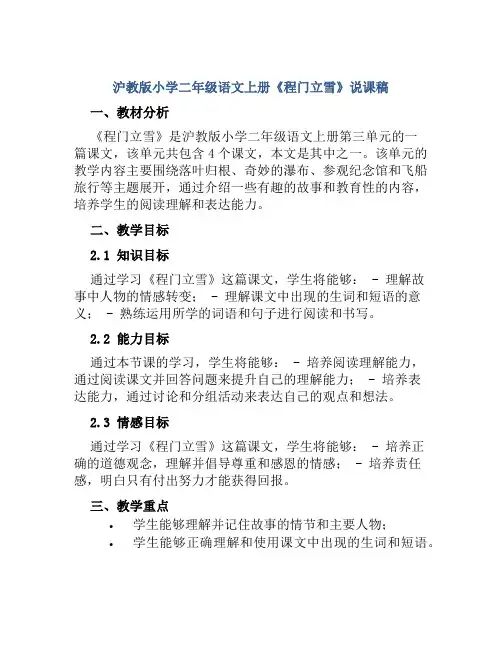 沪教版小学二年级语文上册《程门立雪》说课稿