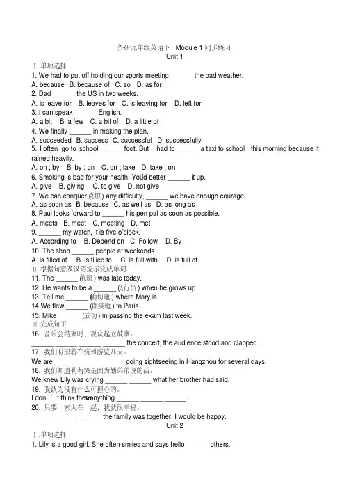 外研九年级英语下Module1同步练习(有参考答案)