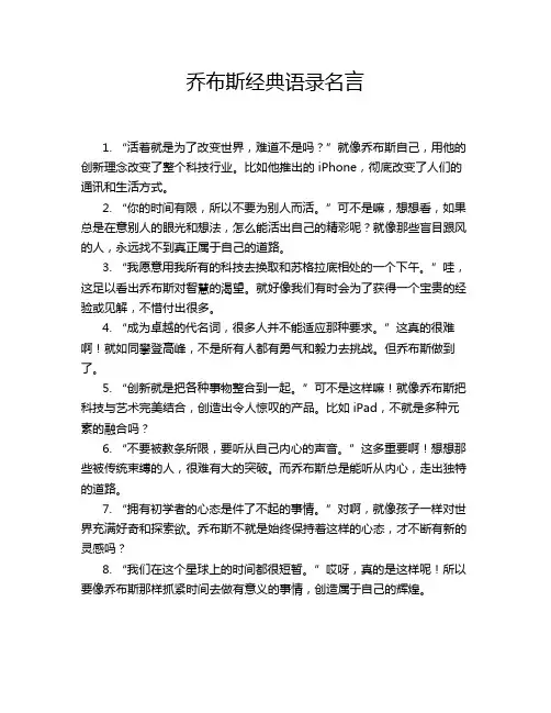 乔布斯经典语录名言
