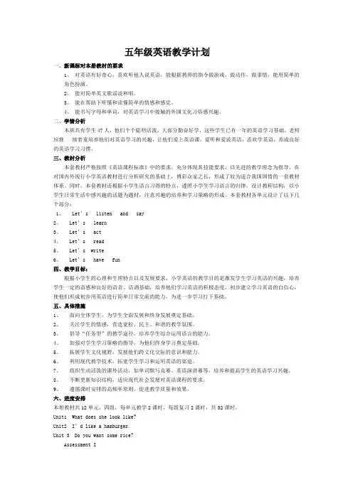 湘少版五年级上册英语教学计划