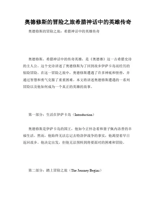 奥德修斯的冒险之旅希腊神话中的英雄传奇