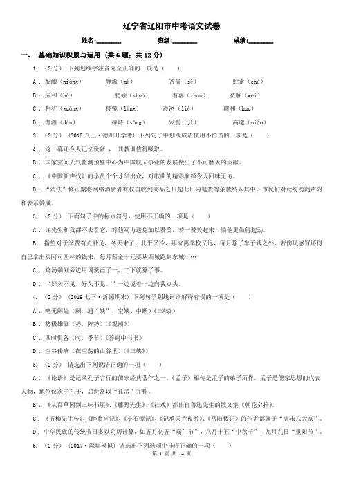 辽宁省辽阳市中考语文试卷