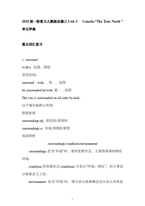 2020届一轮复习人教版必修三Unit 5   Canada-“The True North ”单元学案(27页word版含有答案解析)