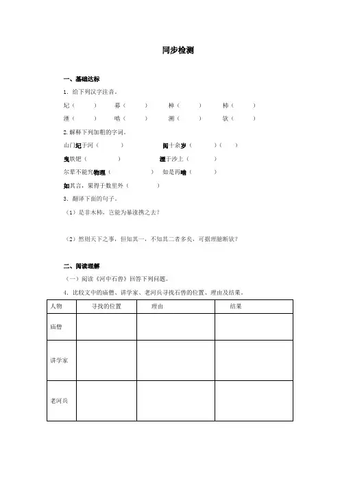 人教部编版七年级语文下册《河中石兽》同步测试(含答案)