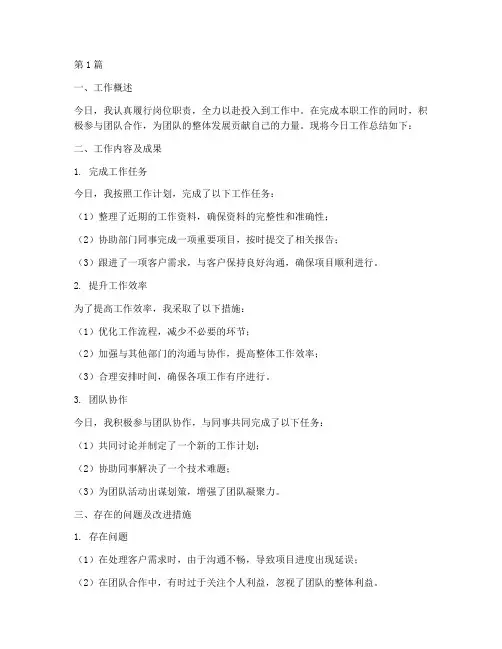 今日工作总结通用范文(3篇)