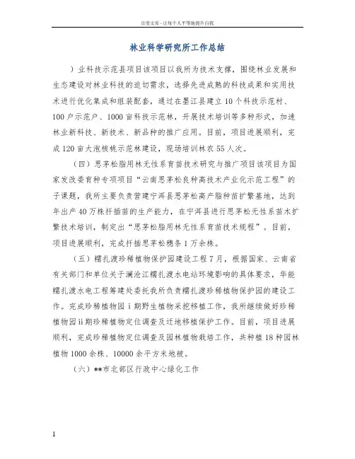 林业科学研究所工作总结