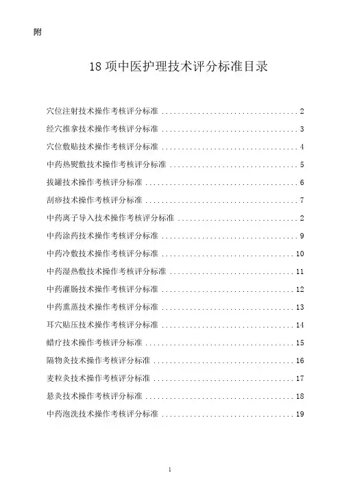刮痧技术操作考核评分标准