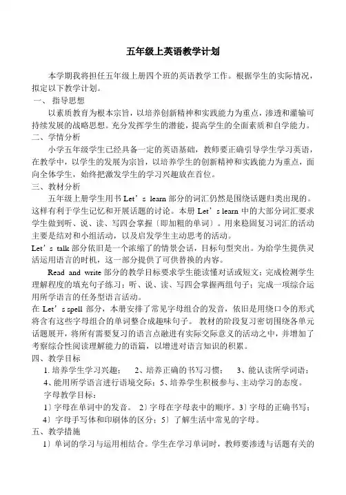 新版pep人教版五年级上册英语全册教案(打印)